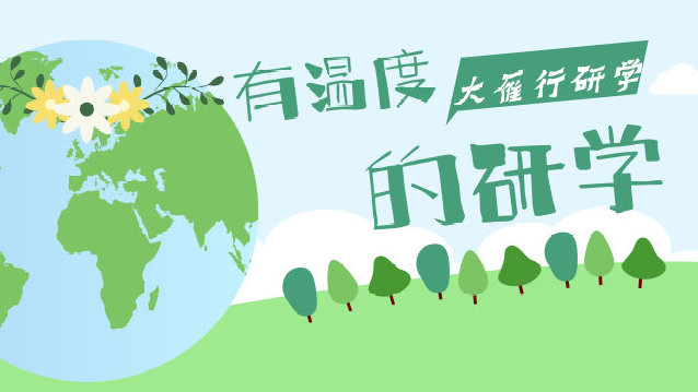 初夏研学正当时，青少年参加研学旅行的注意事项全攻略